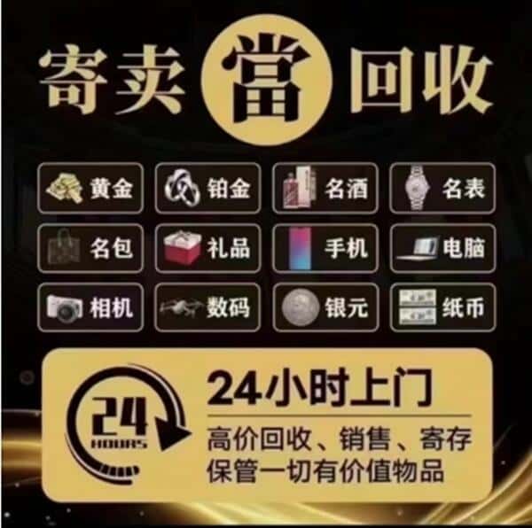 含山县奢侈品回收店
