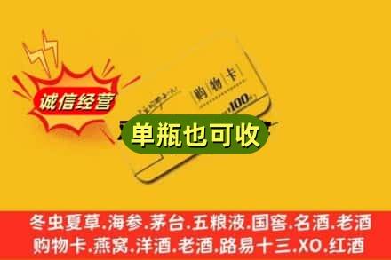 含山县诚信回收购物卡